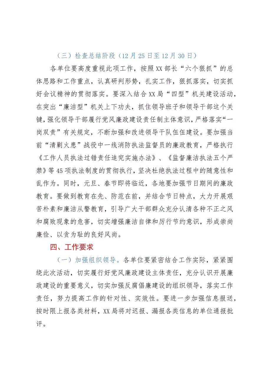 认真学习贯彻xx队伍警示教育电视电话会议精神的实施方案.docx_第3页