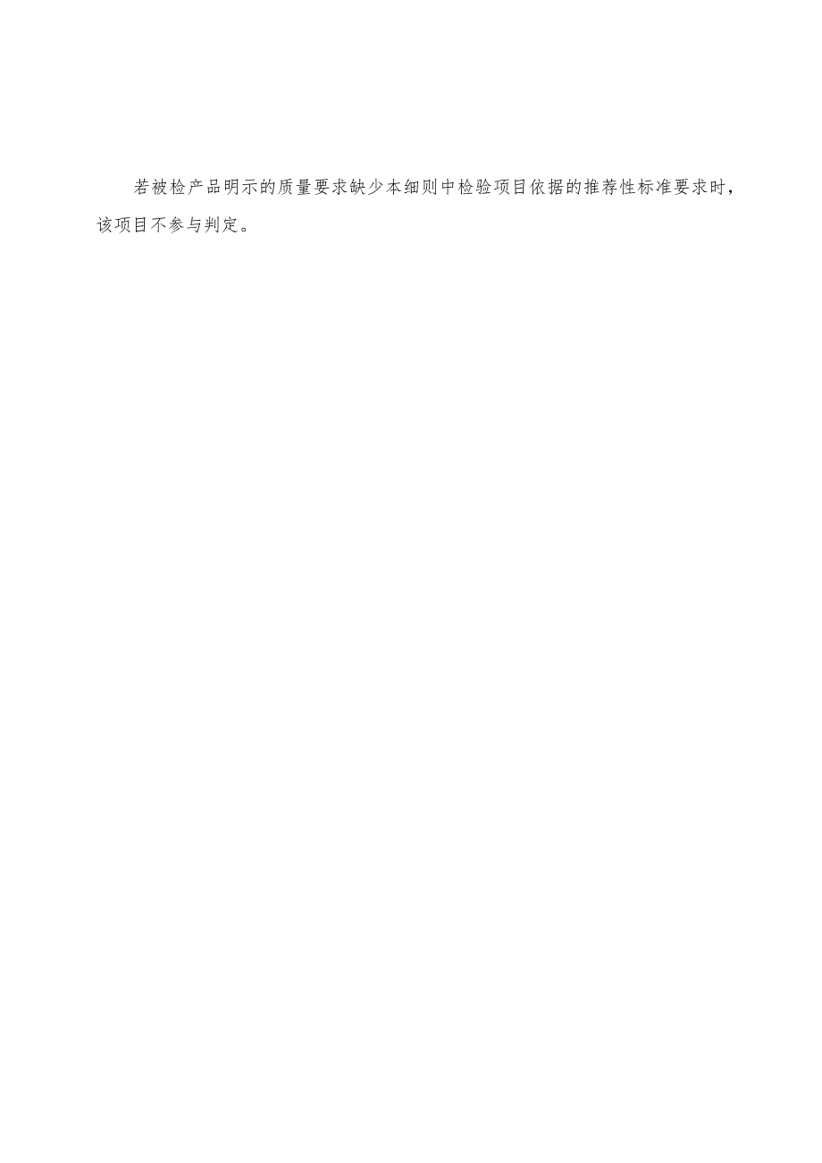 甘肃省2022年卫生巾含卫生护垫产品质量专项监督抽查实施细则.docx_第3页