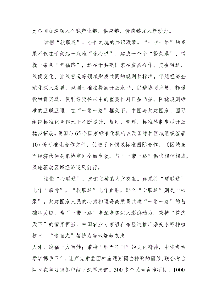 学习第三届“一带一路”国际合作高峰论坛主旨演讲心得体会感悟心得3篇.docx_第3页