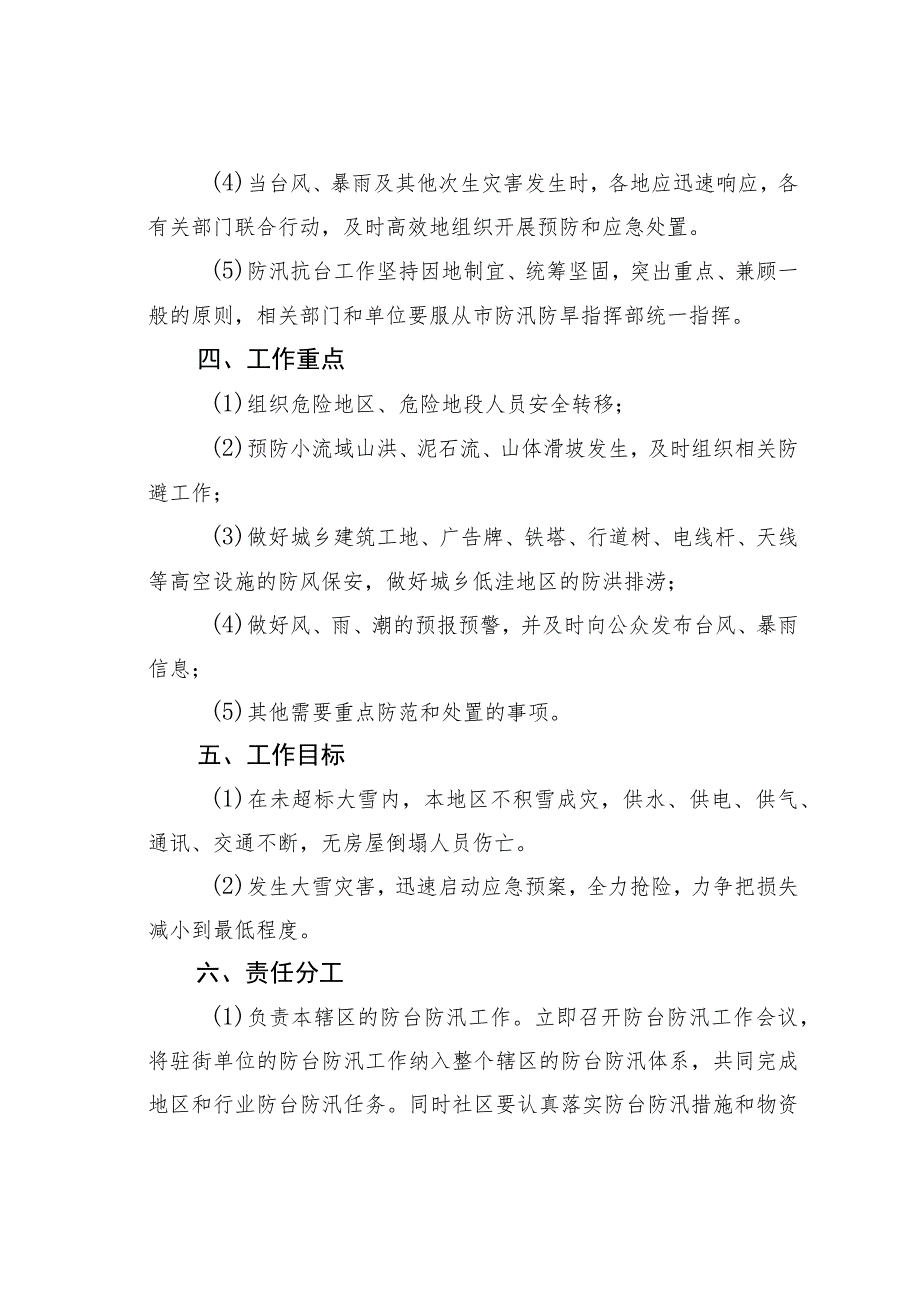 某某区防汛应急预案.docx_第2页