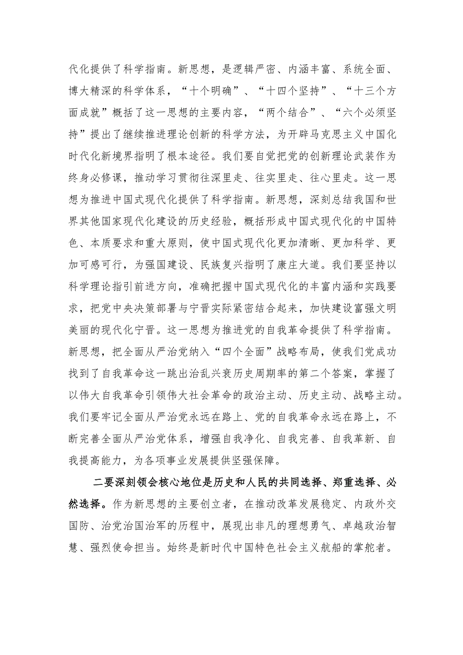 在学习贯彻新思想主题教育读书班开班式上的辅导报告.docx_第2页