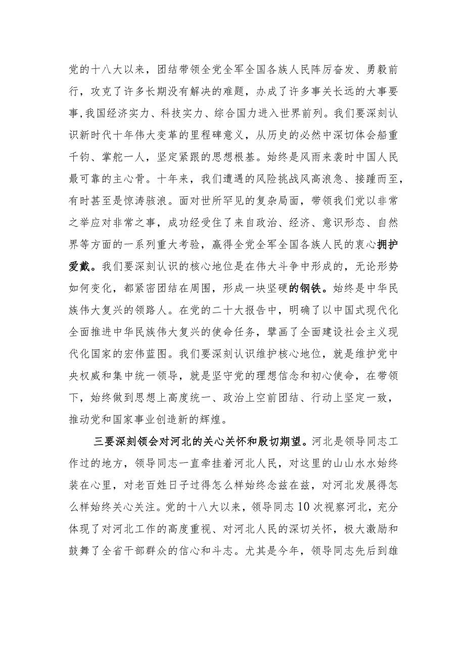 在学习贯彻新思想主题教育读书班开班式上的辅导报告.docx_第3页