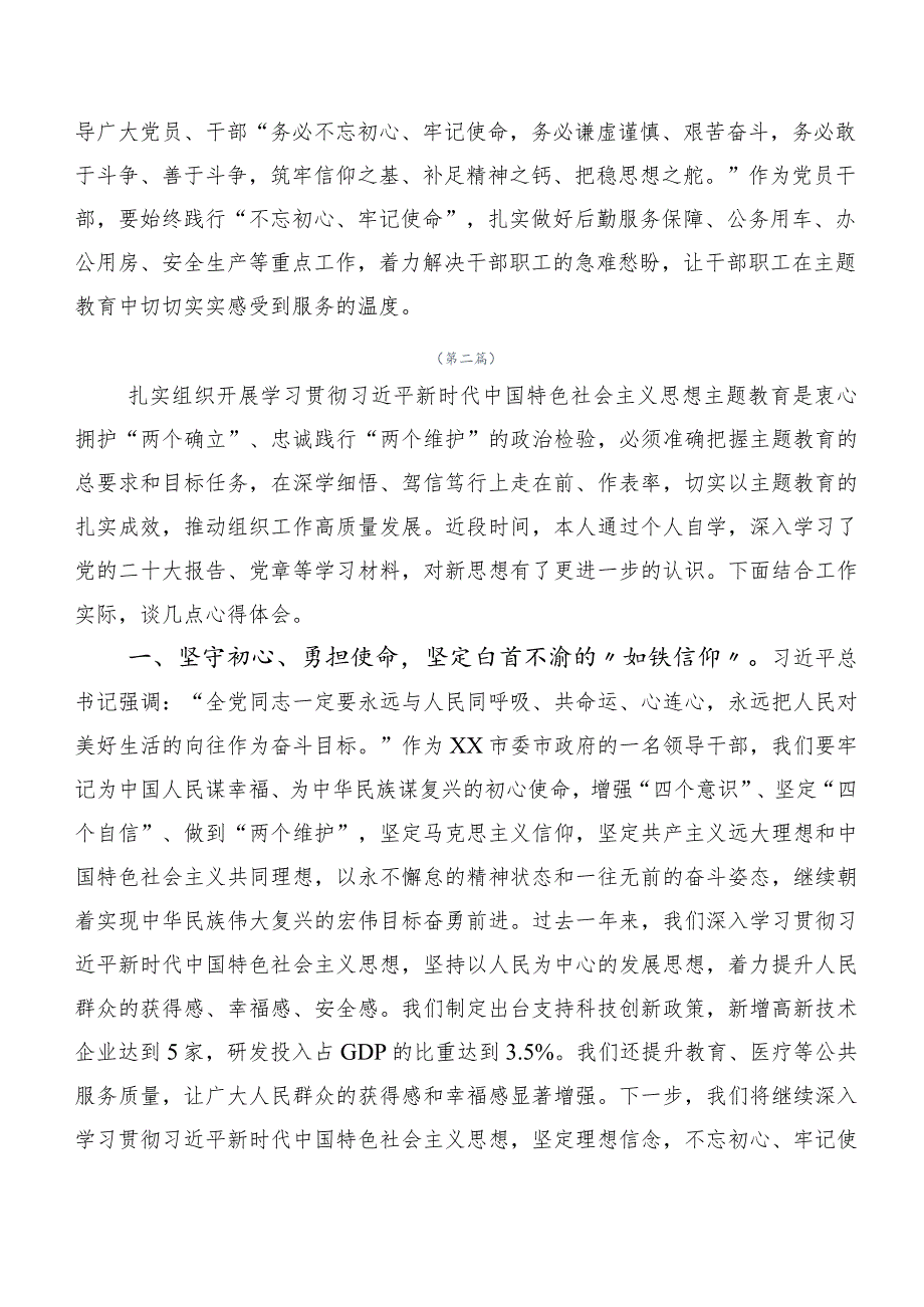 专题学习第二阶段主题学习教育交流发言材料二十篇合集.docx_第2页