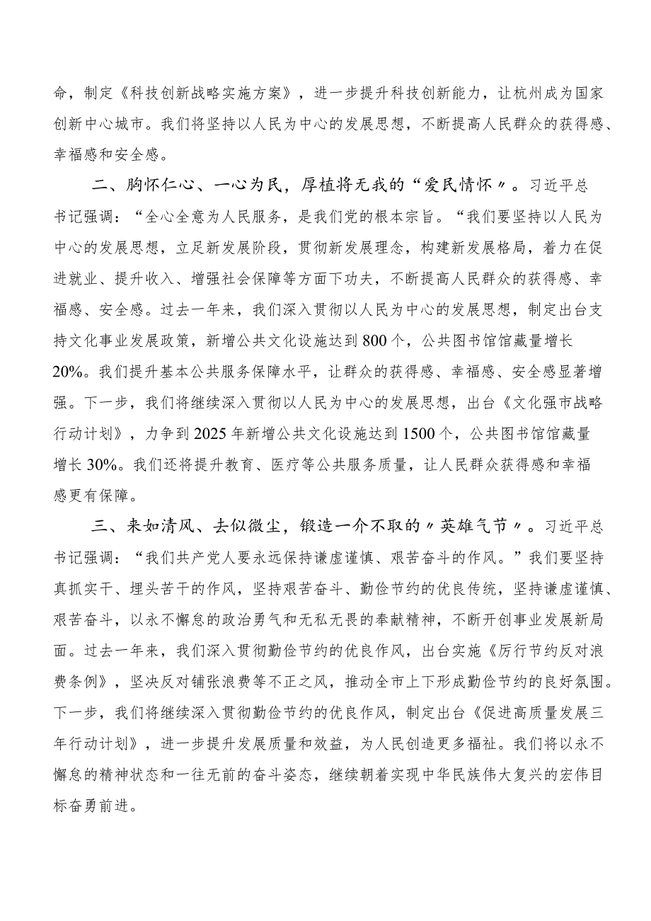 专题学习第二阶段主题学习教育交流发言材料二十篇合集.docx_第3页