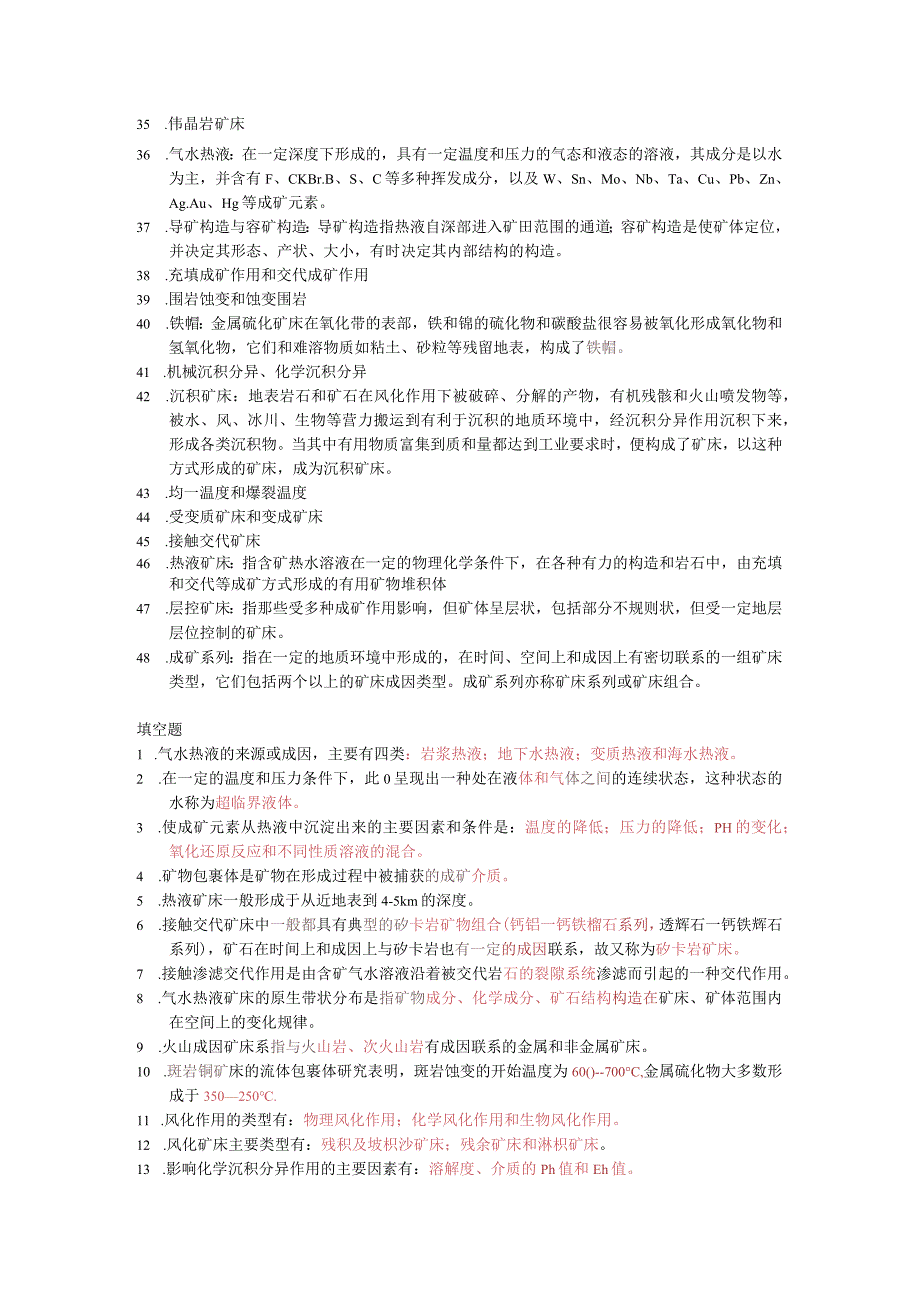 西北大学、地质大学考研经典复习材料 (50).docx_第2页