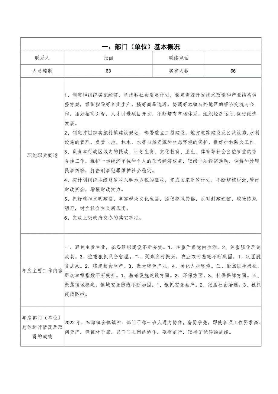 湘阴县2022年度部门单位整体支出绩效评价自评报告.docx_第2页