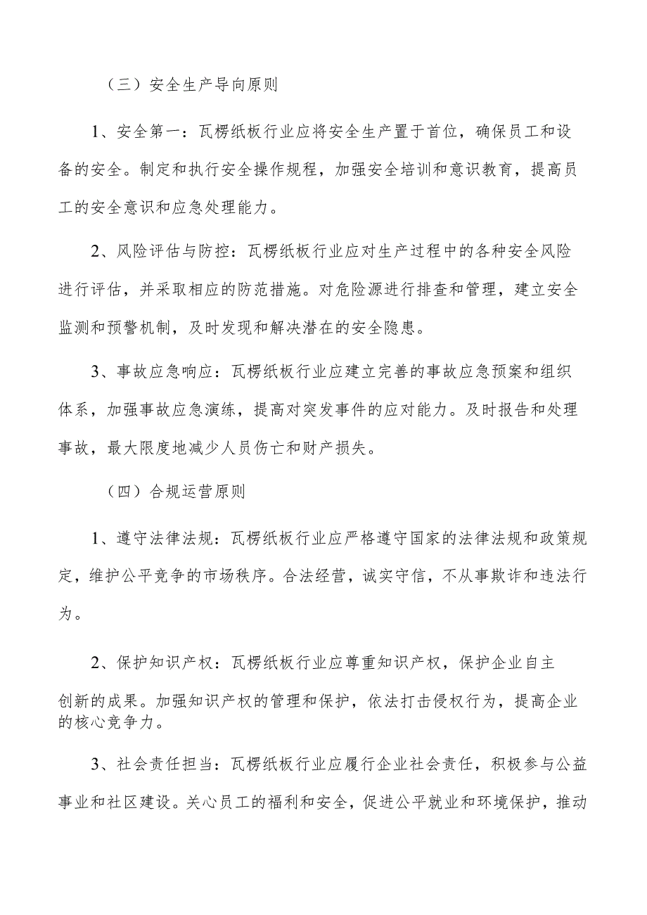 瓦楞纸板市场需求情况.docx_第3页