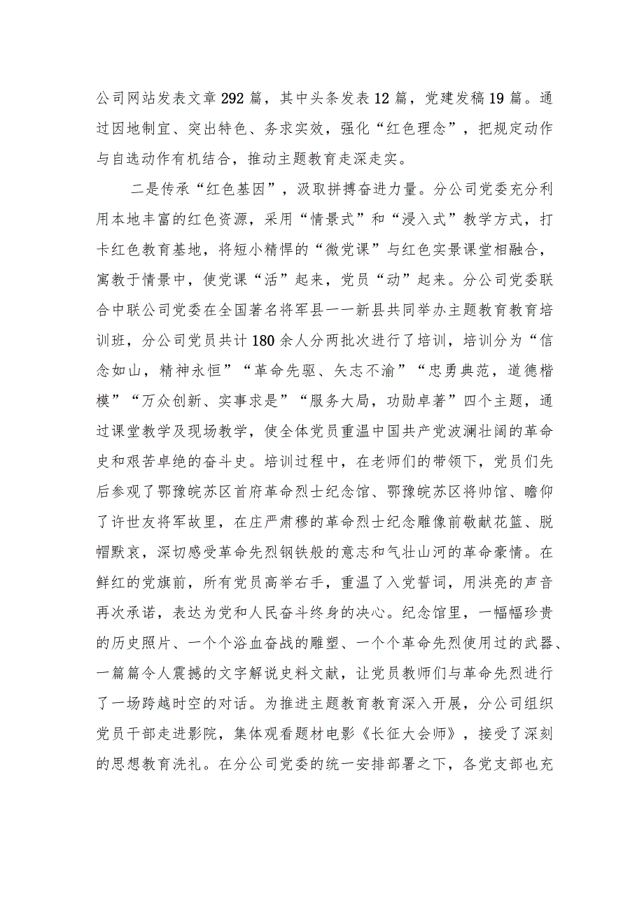 公司党建工作经验交流材料：用好本土红色资源+助力销售提质增效.docx_第2页