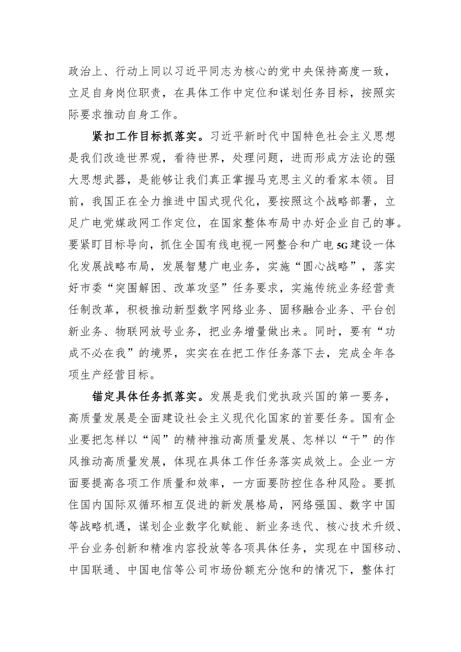 国企党委书记在全市县处级领导干部主题教育专题读书班上的交流发言.docx_第2页