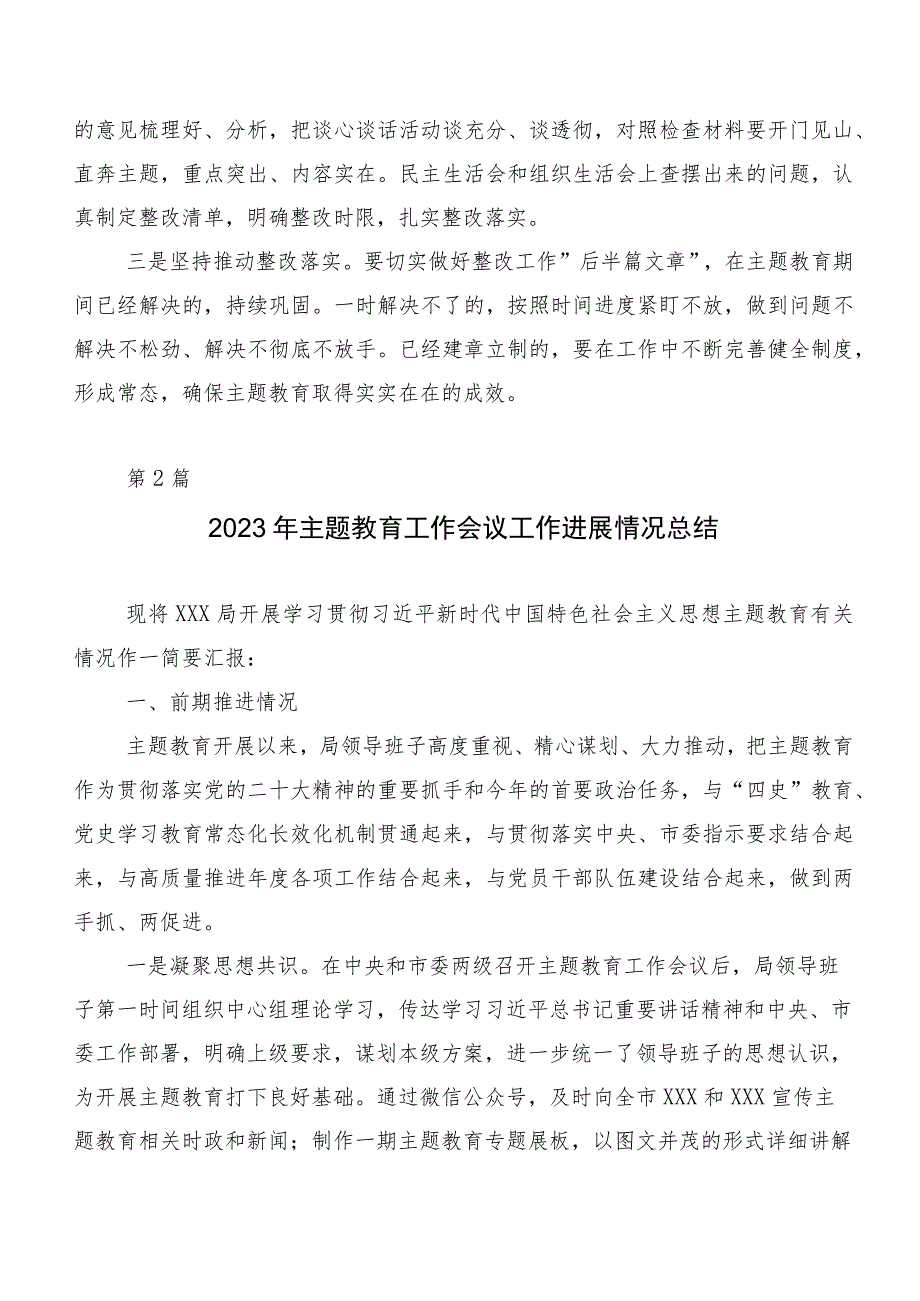 2023年学习贯彻第二阶段“学思想、强党性、重实践、建新功”主题教育推进情况总结（20篇合集）.docx_第3页