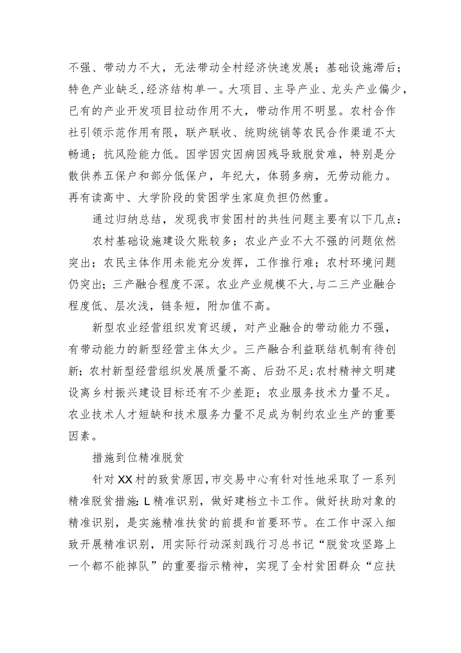 乡村振兴主题调研报告材料汇编（5篇）.docx_第3页