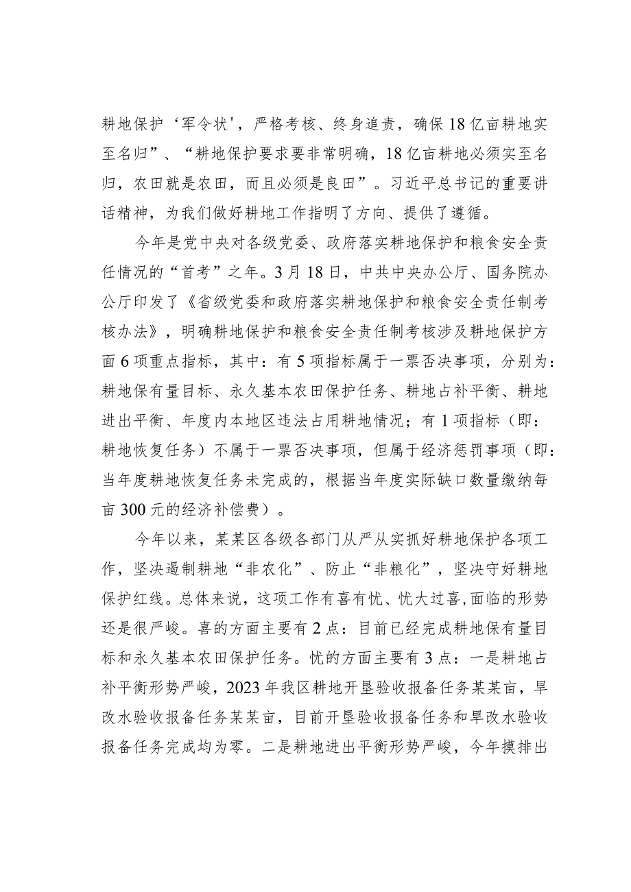 某某书记在耕地保护重点工作专题部署推进会上的讲话.docx_第2页