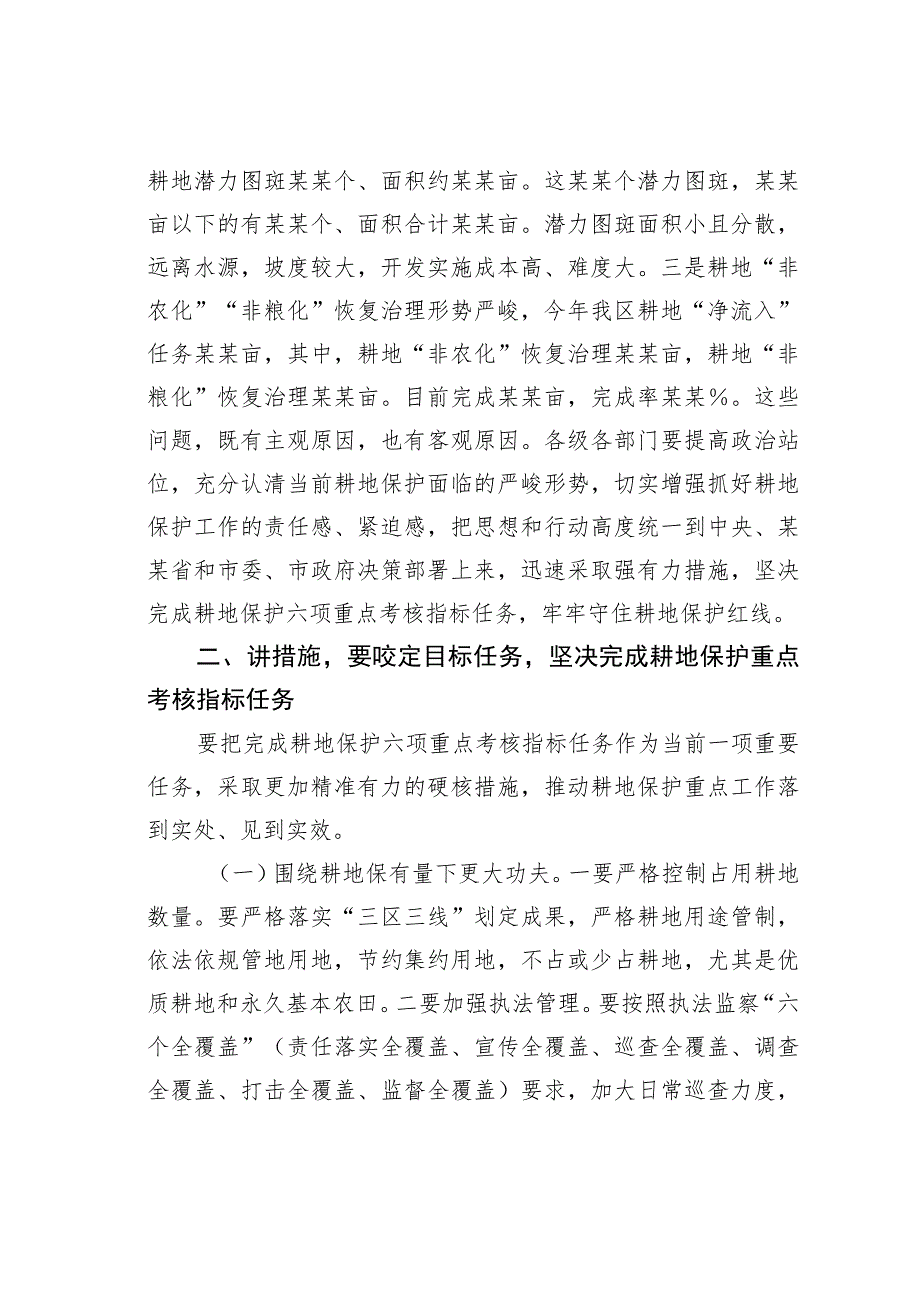 某某书记在耕地保护重点工作专题部署推进会上的讲话.docx_第3页