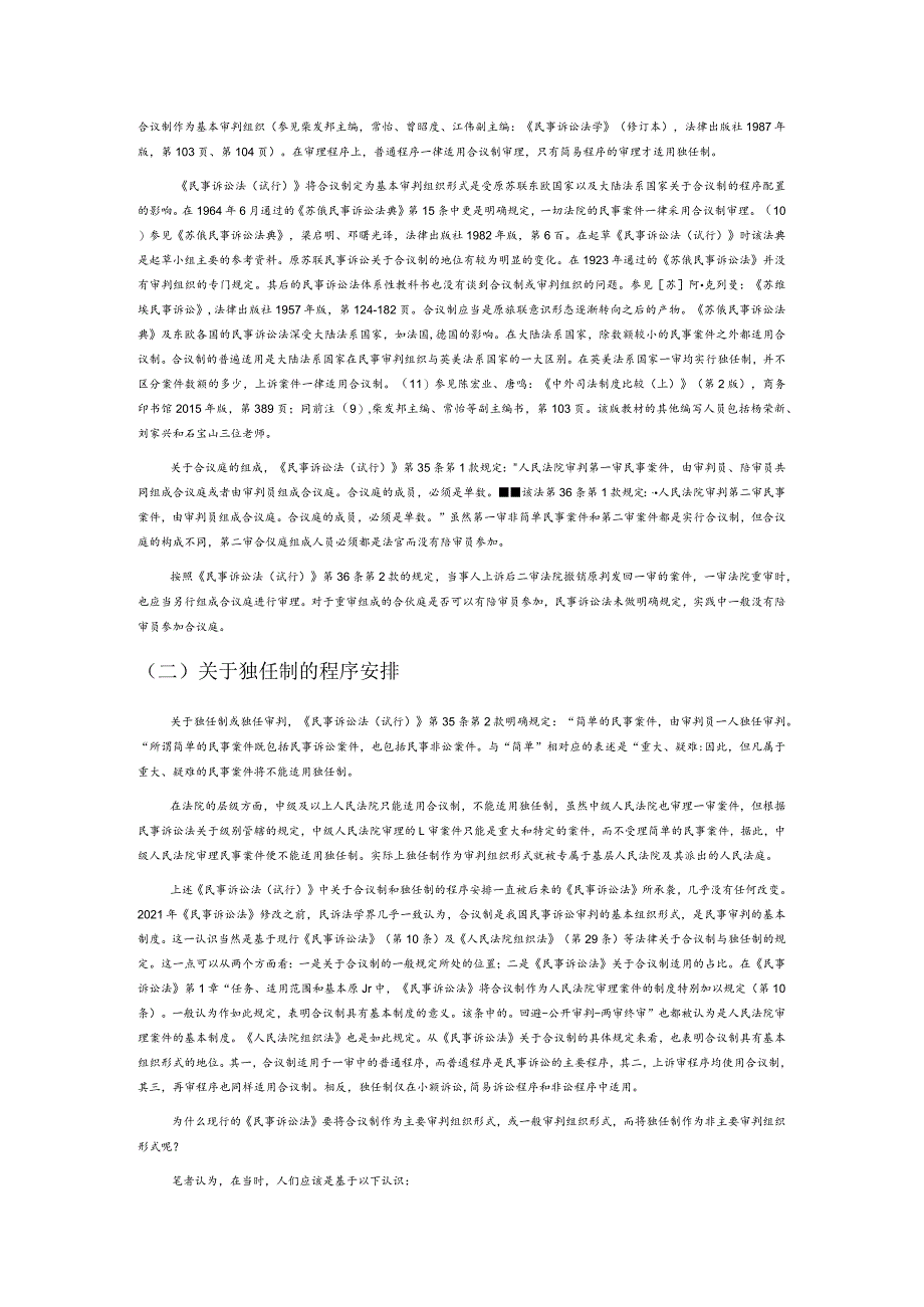 审判资源程序配置的综合判断——以民事诉讼程序为中心的分析.docx_第3页