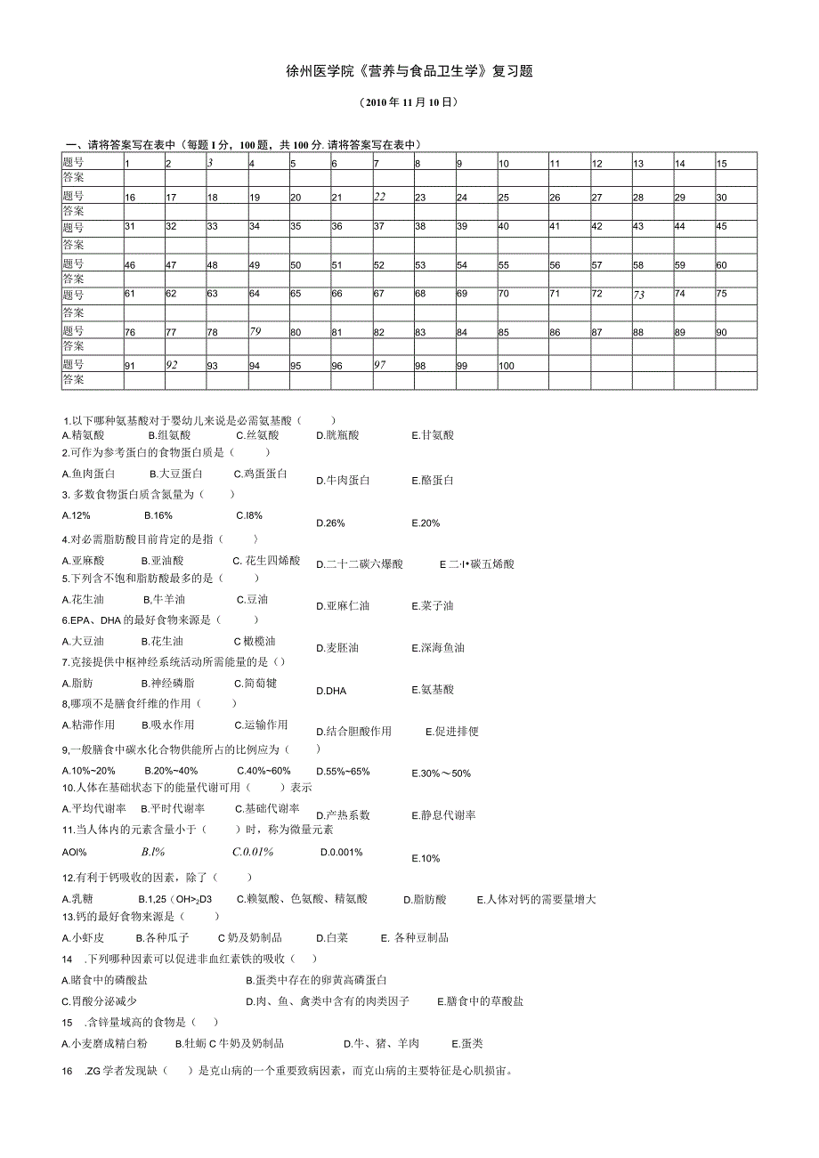 一流高校医学卫生综合部分必读复习材料 (20).docx_第1页