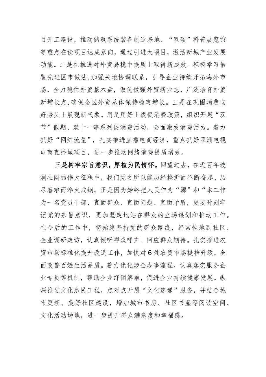 领导干部在主题教育读书班上的交流发言.docx_第2页