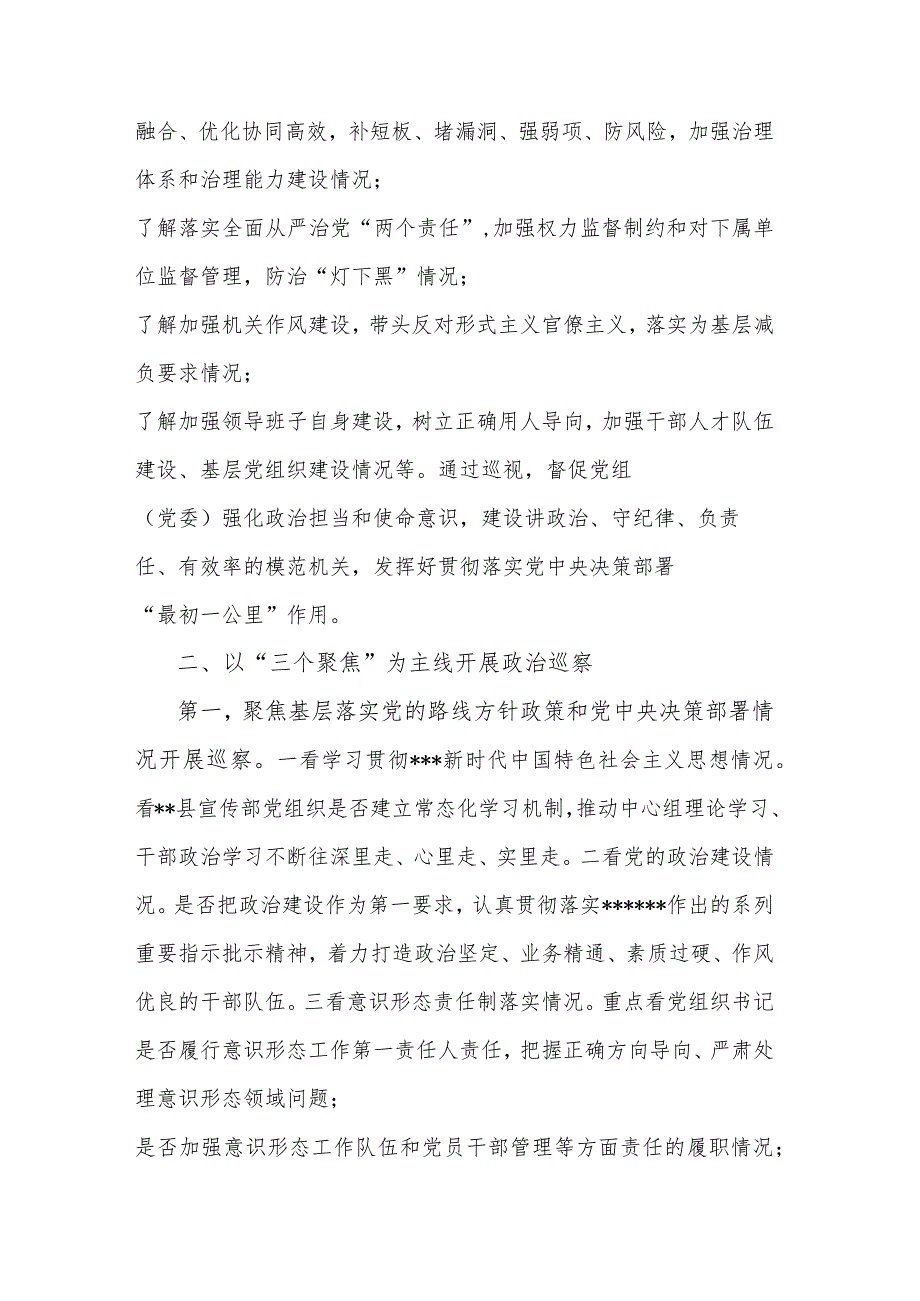 2023在巡察宣传部党组织动员会上讲话范文.docx_第2页