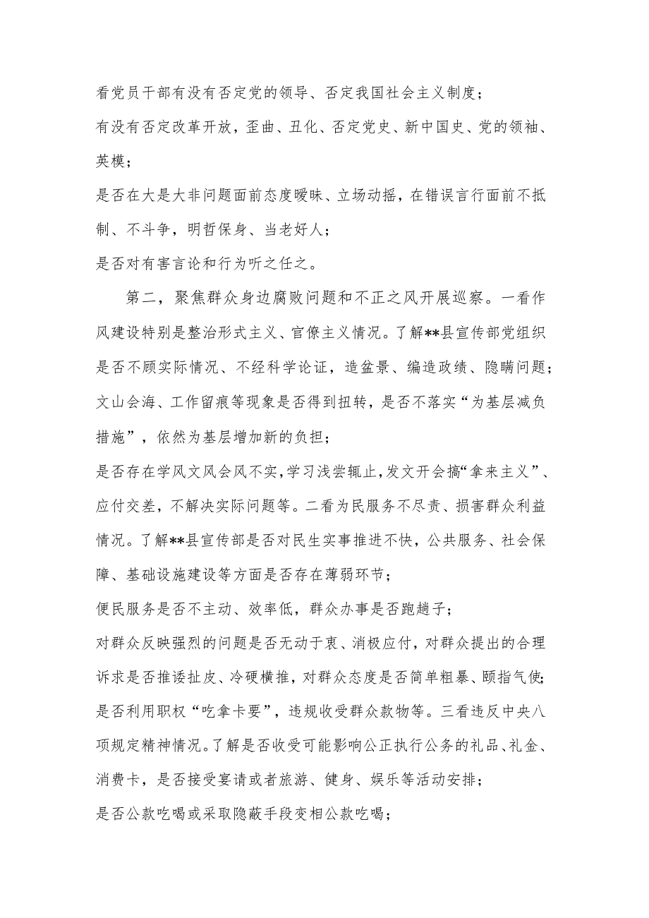 2023在巡察宣传部党组织动员会上讲话范文.docx_第3页