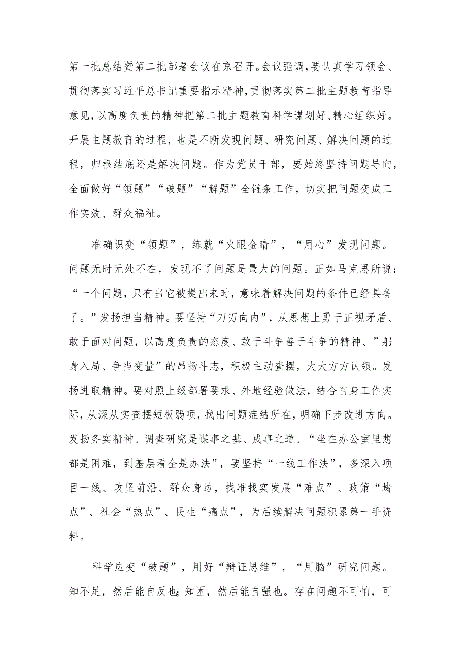 2023关于第二批主题教育学习心得体会多篇文本.docx_第3页