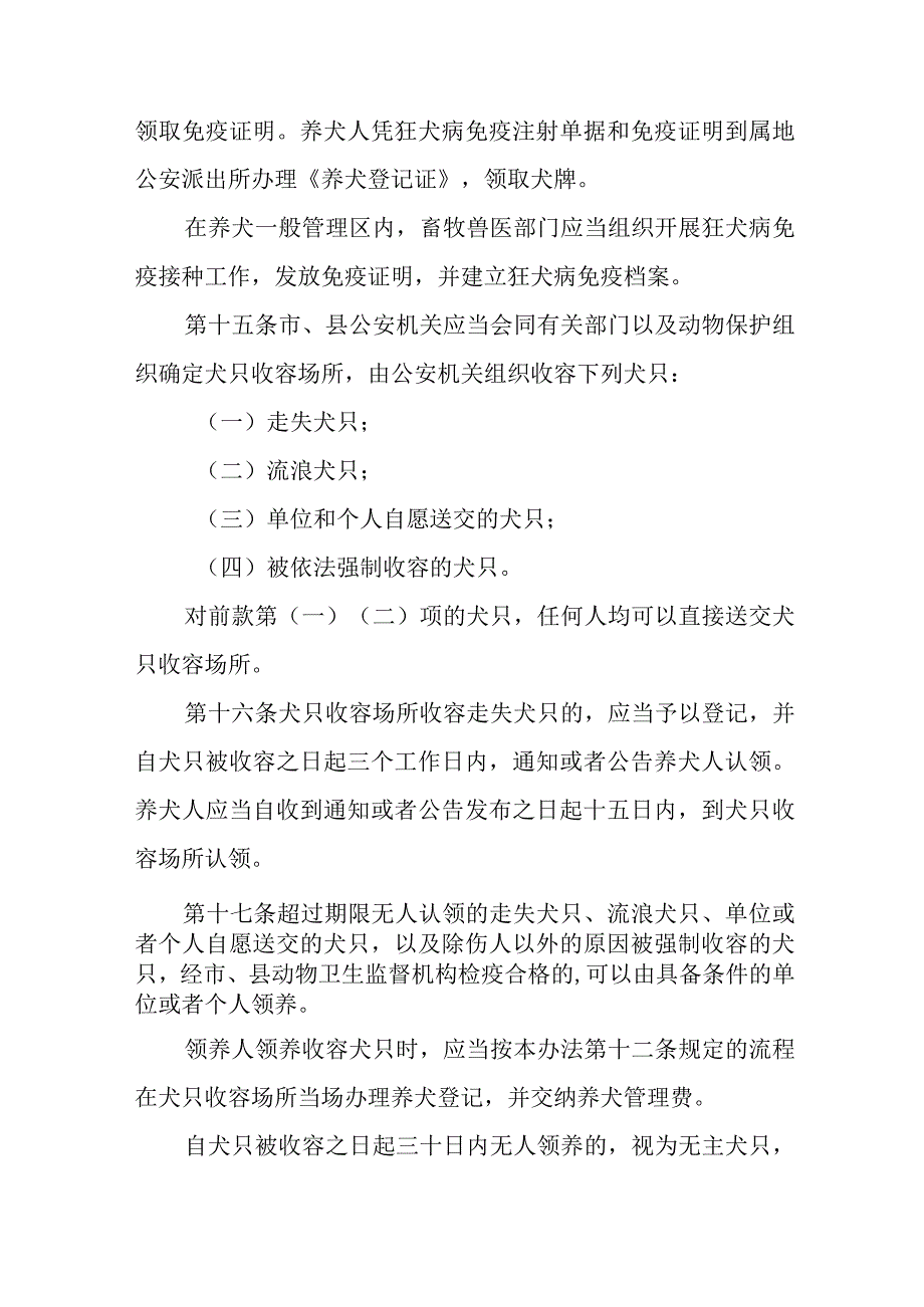 乡镇2023年养犬管理实施办法 合计2份.docx_第3页