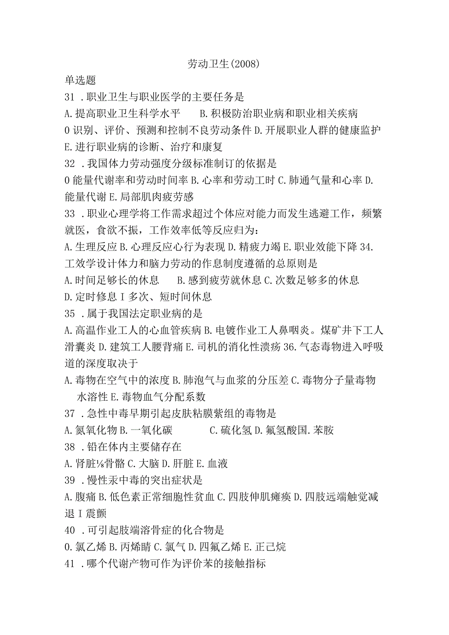 医学卫生综合考研经典复习文献资料 (5).docx_第1页