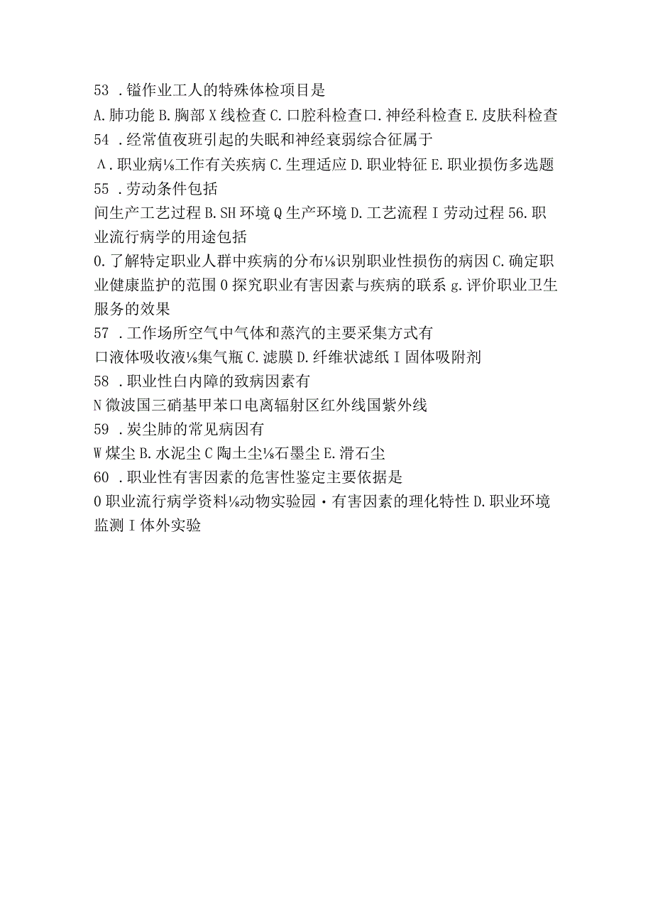 医学卫生综合考研经典复习文献资料 (5).docx_第3页