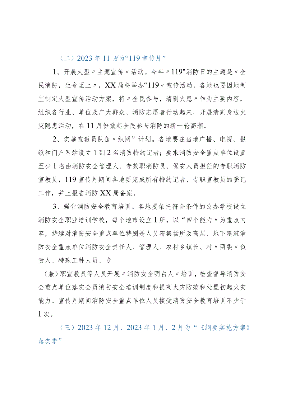 火灾隐患清理宣传工作实施方案.docx_第3页