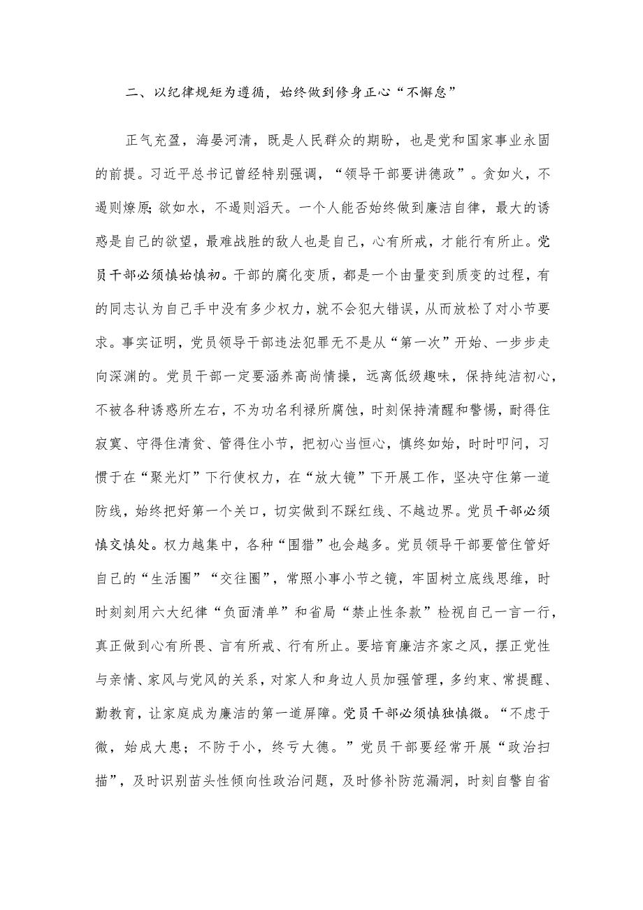 纪律作风建设专项整治研讨发言材料：锻造作风“压舱石” 赋能高质量发展.docx_第3页