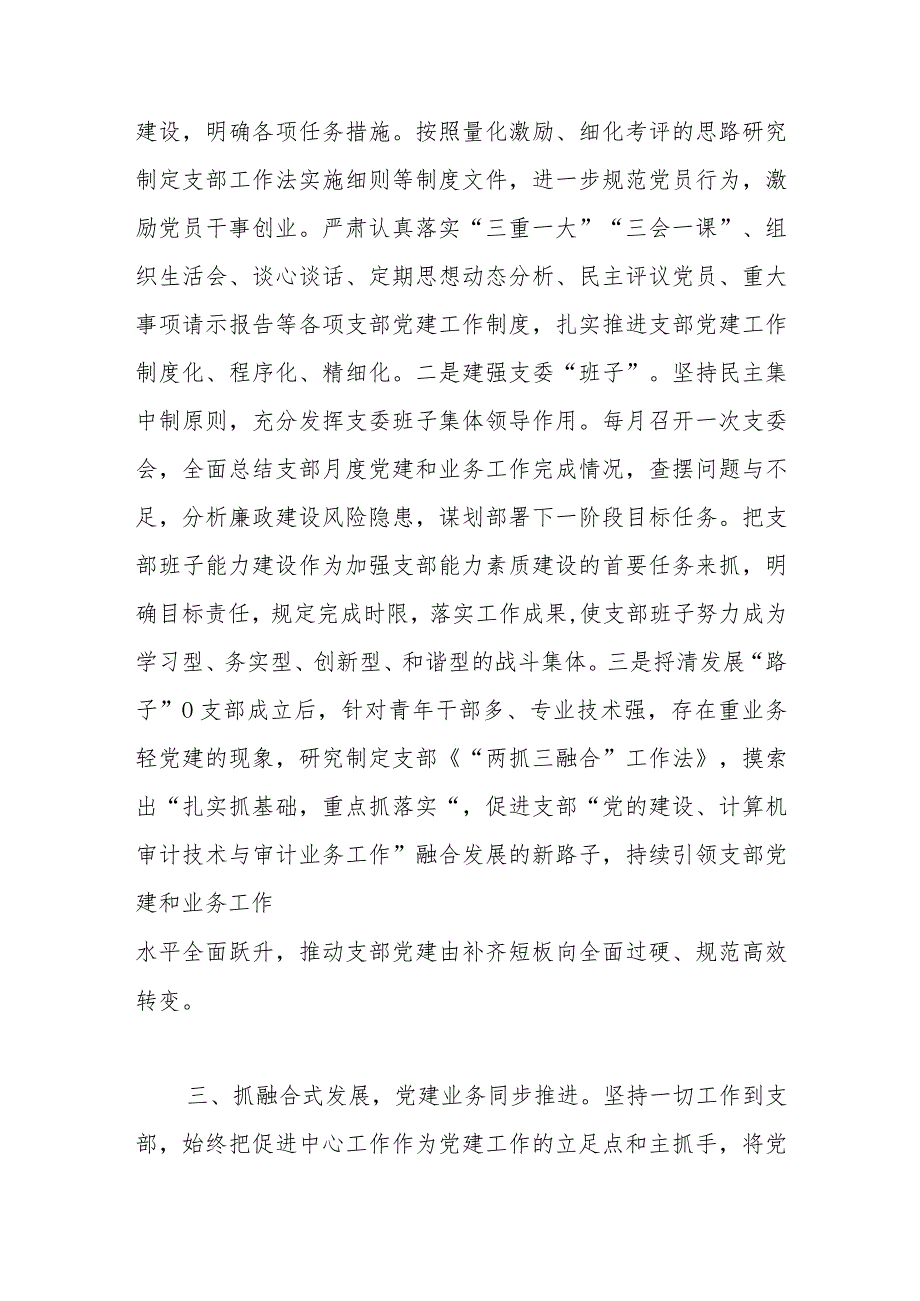 在市直机关党支部建设工作会议上的交流发言.docx_第3页