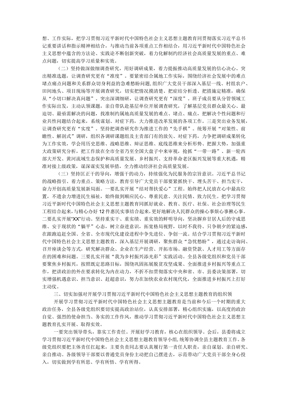 在全县学习贯彻2023年主题教育动员部署会议上的讲话.docx_第3页