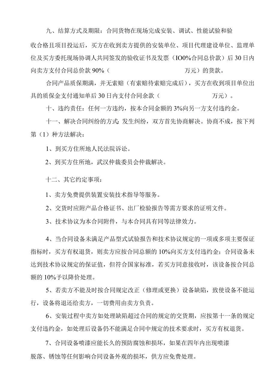 XX物资有限责任公司物资采购合同（2023年）.docx_第2页