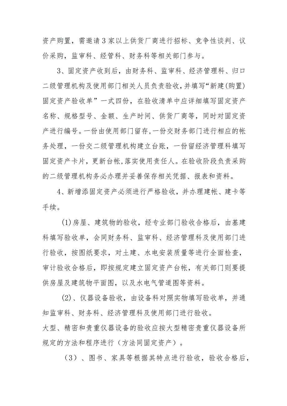 固定资产管理细则.docx_第2页