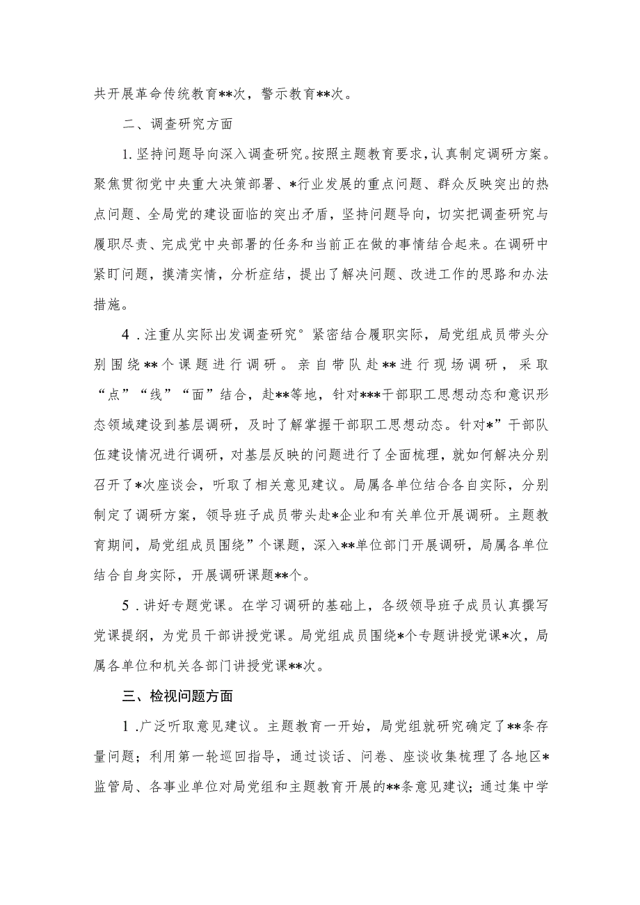 2023第二批主题教育开展情况自查评估总结报告（共10篇）.docx_第3页