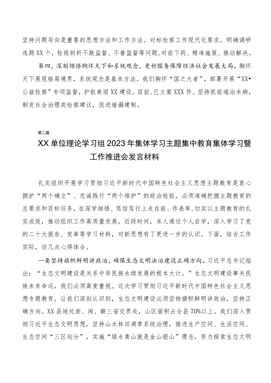 二十篇合集2023年关于深入开展学习第二批主题学习教育研讨材料.docx_第2页