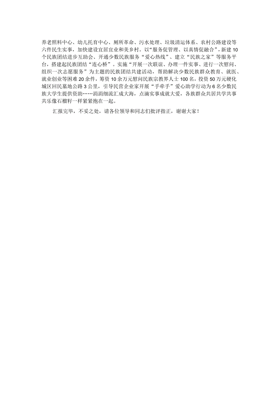 在全省民族团结进步示范县创建工作观摩推进会上的发言.docx_第2页