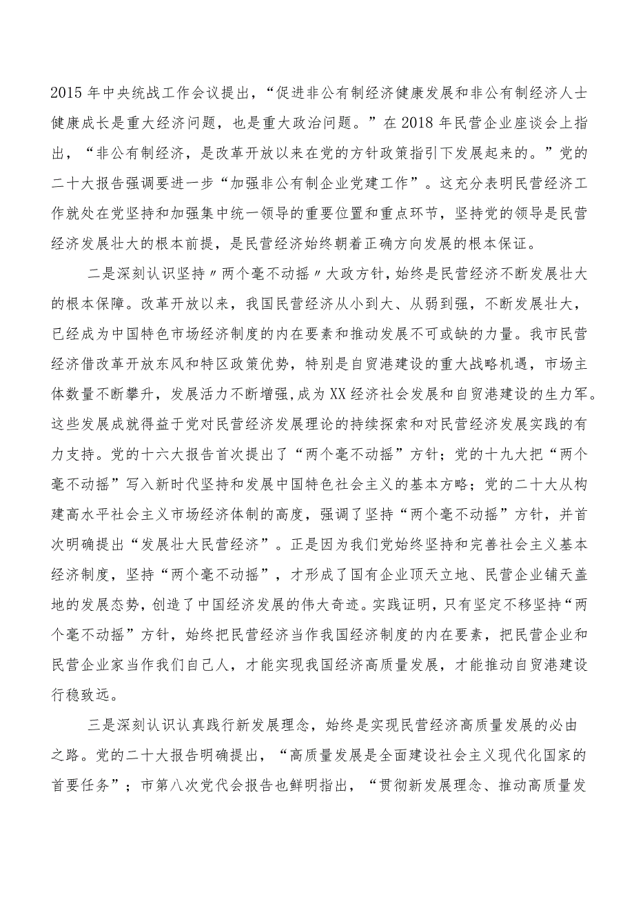 2023年“学思想、强党性、重实践、建新功”主题专题教育主题党课共十篇.docx_第2页