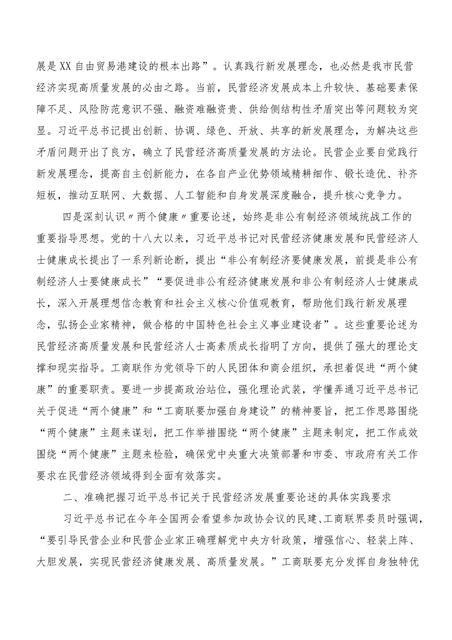 2023年“学思想、强党性、重实践、建新功”主题专题教育主题党课共十篇.docx_第3页