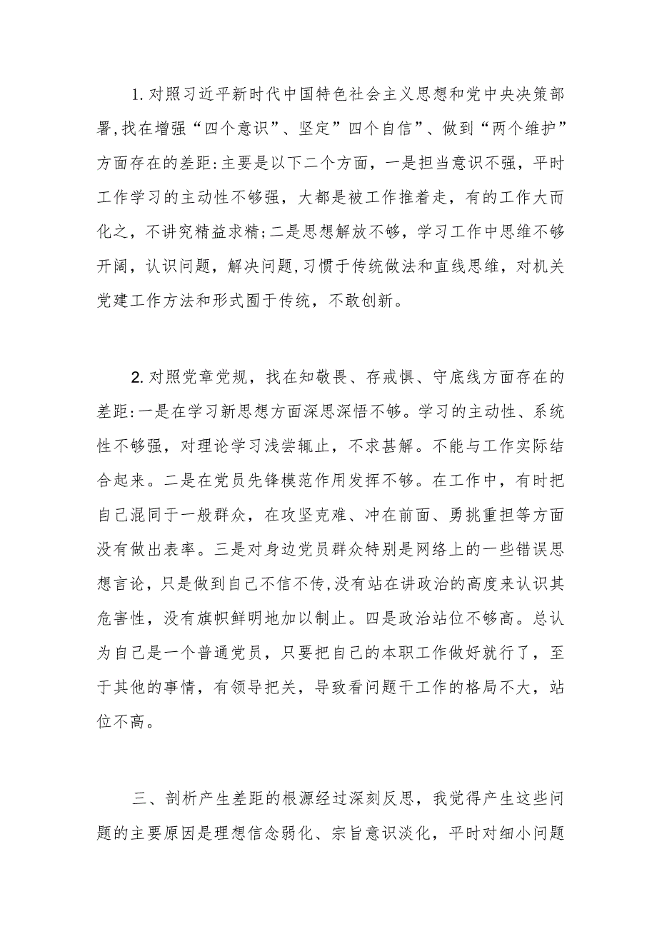 2023年第二主题教育检视问题清单和整改措施汇报.docx_第2页