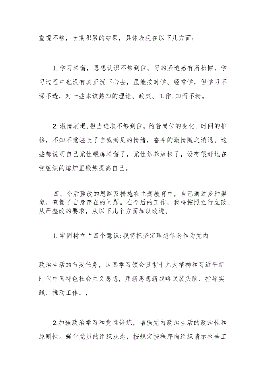 2023年第二主题教育检视问题清单和整改措施汇报.docx_第3页