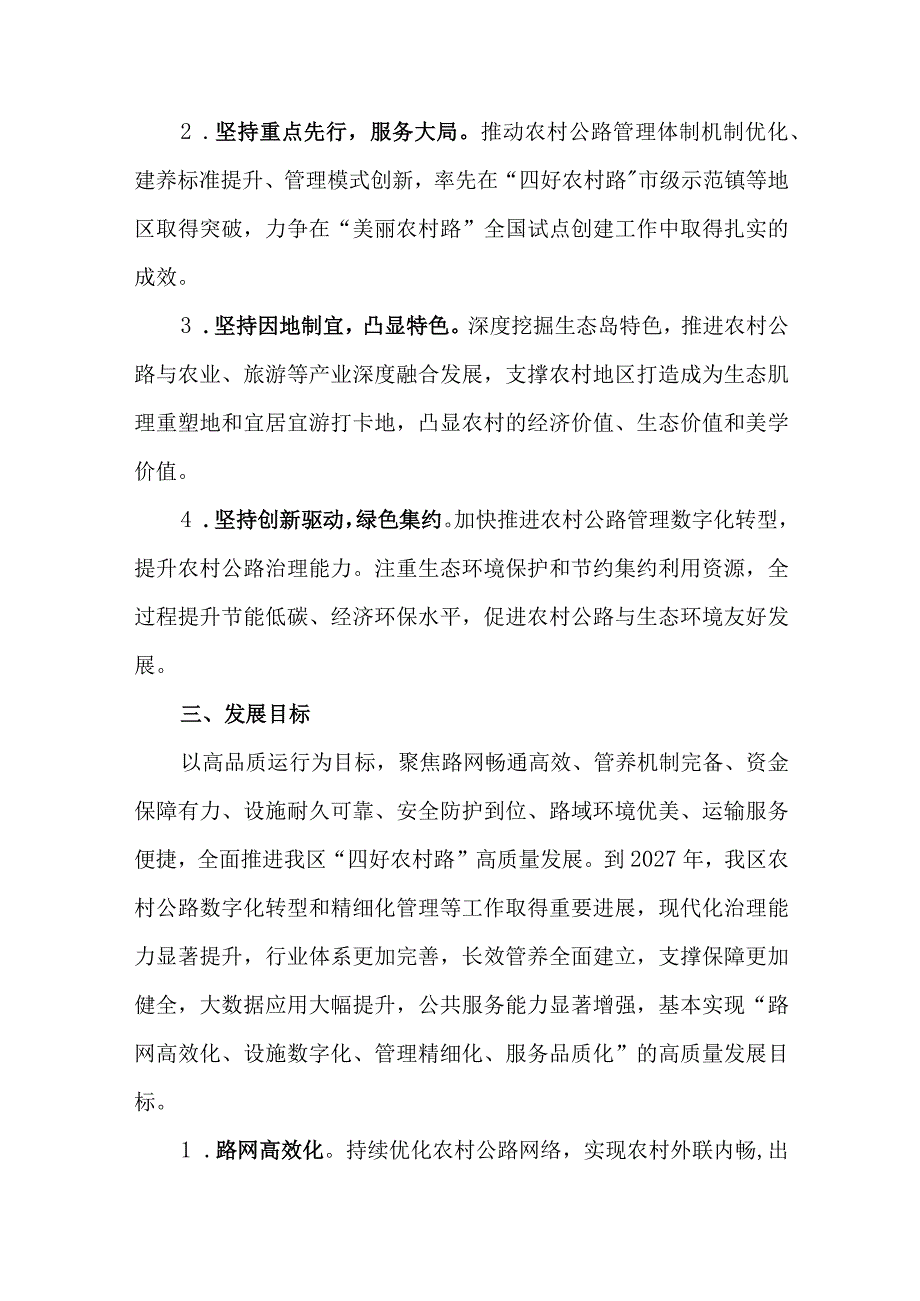 关于推进“四好农村路”高质量发展的实施方案（2023—2027年）.docx_第2页