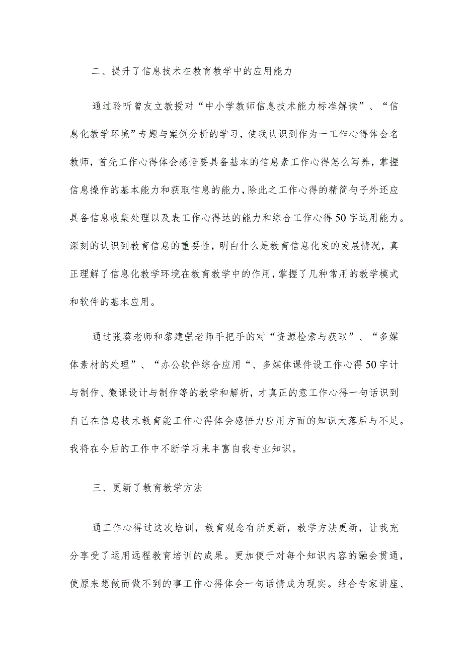 通用主题研修心得体会模板多篇.docx_第2页