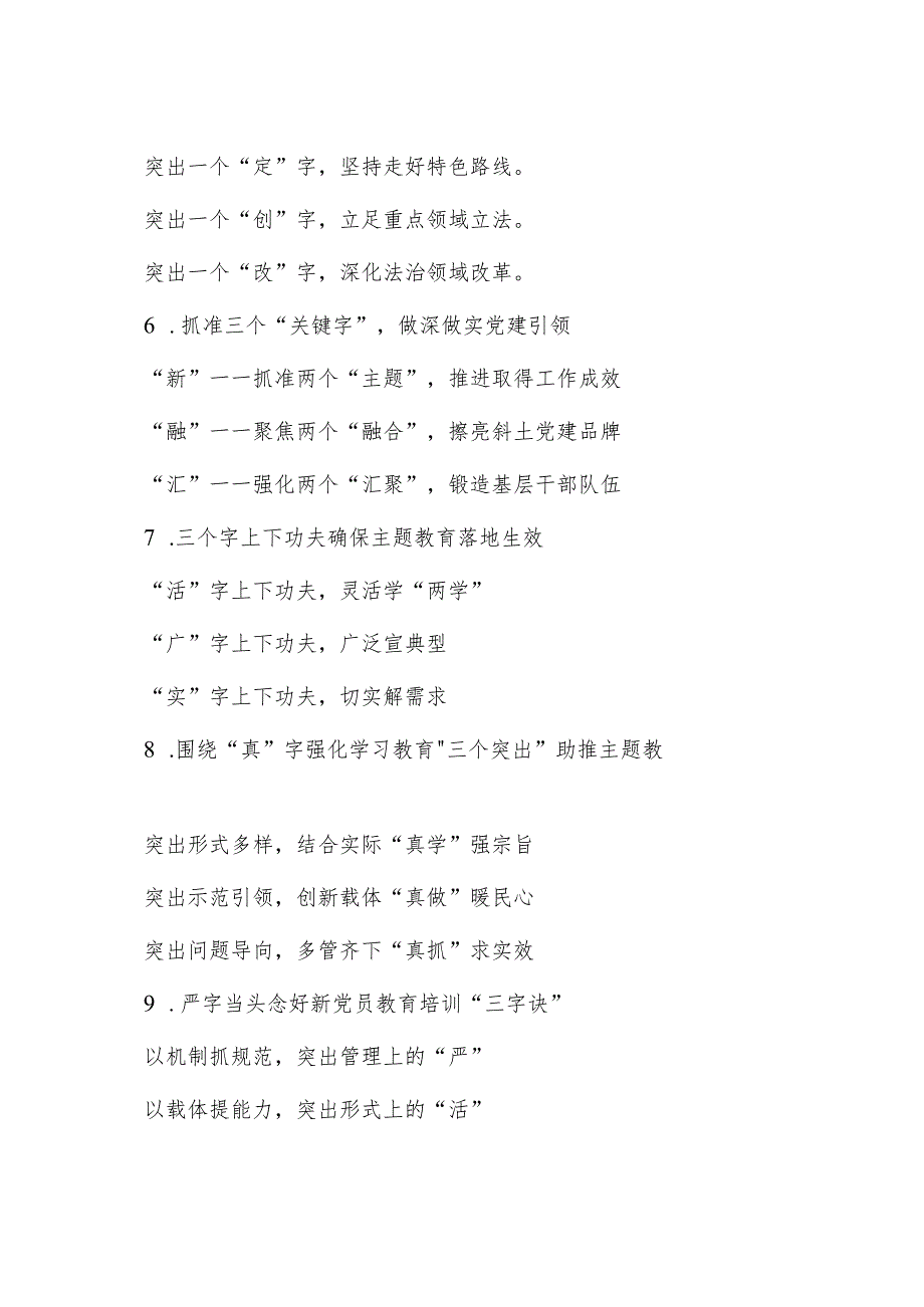 单字型写作提纲30例.docx_第2页