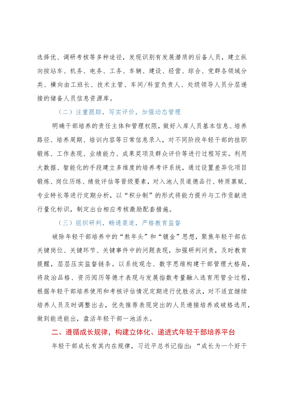 年轻干部培养典型材料.docx_第2页