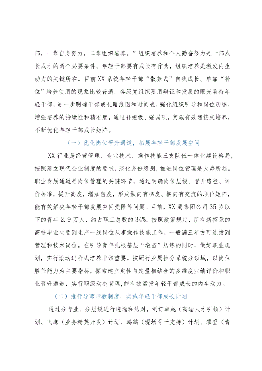 年轻干部培养典型材料.docx_第3页