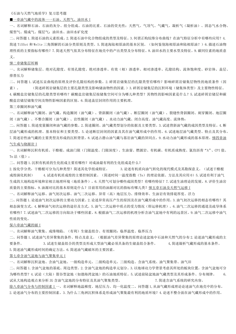 西北大学、地质大学考研经典复习材料 (72).docx_第1页