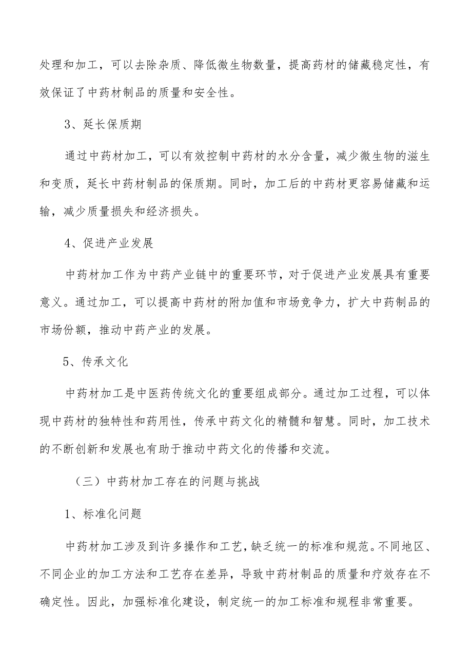 中药材制品质量控制分析.docx_第3页