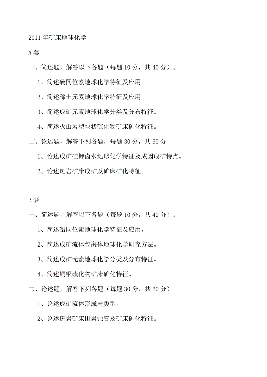 西北大学、地质大学考研经典复习材料 (70).docx_第1页