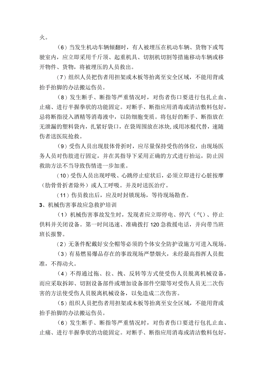 应急救护培训计划.docx_第2页