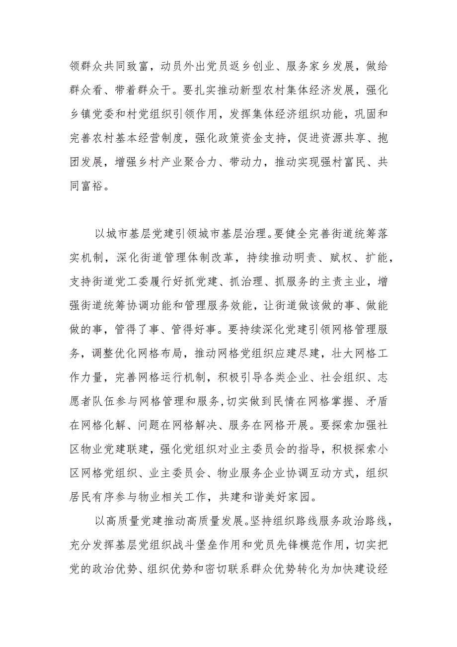 在理论中心组基层治理专题研讨交流会上的发言.docx_第2页