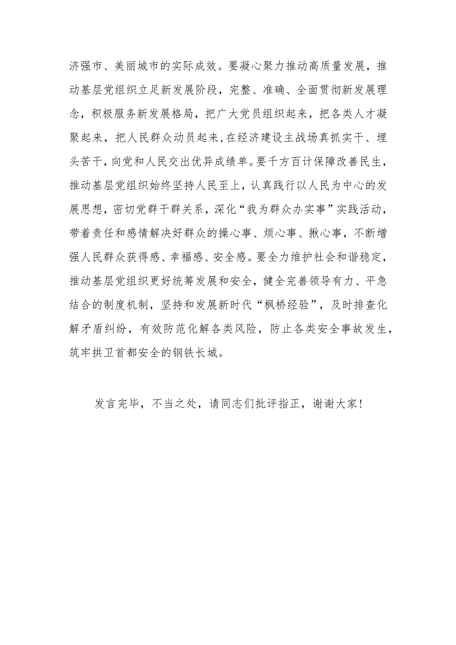 在理论中心组基层治理专题研讨交流会上的发言.docx_第3页